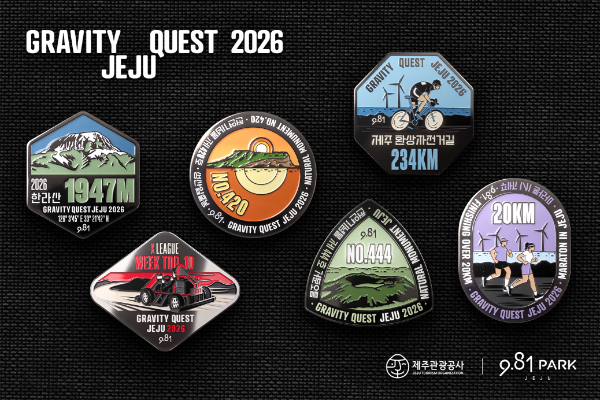 9.81파크 제주, ‘그래비티 퀘스트 제주 2025’ 성료