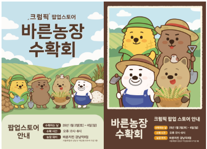 바른치킨, 신메뉴 ‘크럼픽’ 출시 기념 체험형 팝업스토어 오픈