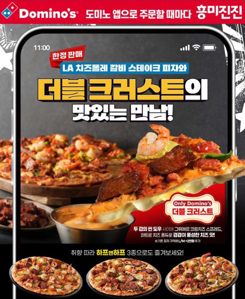 도미노피자, ‘더블 크러스트 LA 치즈폴레 갈비 스테이크 피자’ 4종 출시