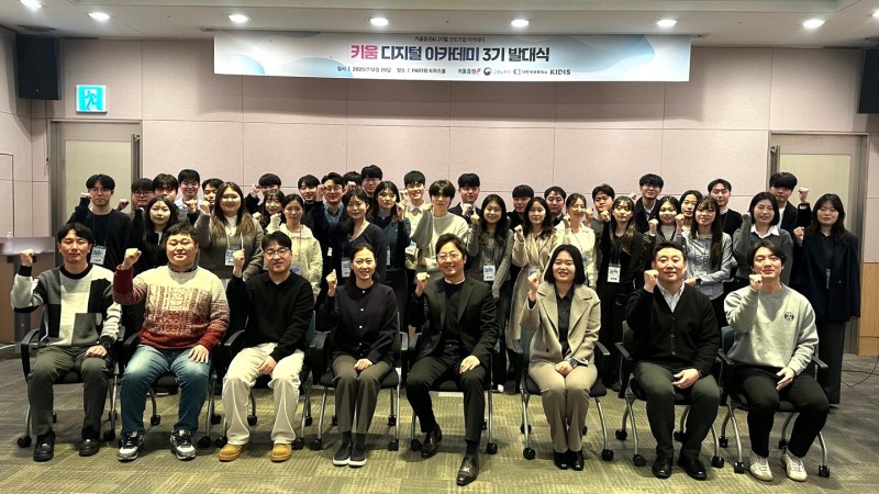 지난 29일 서울 여의도 FKI타워(옛 전경련회관)에서 진행된 ‘키움 디지털 아카데미’ 3기 발대식./키움증권