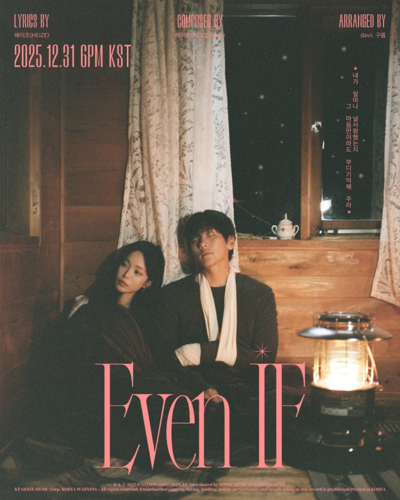 헤이즈, 31일 신곡 ‘Even if’ 발매…지창욱 뮤직비디오 출연 지원사격