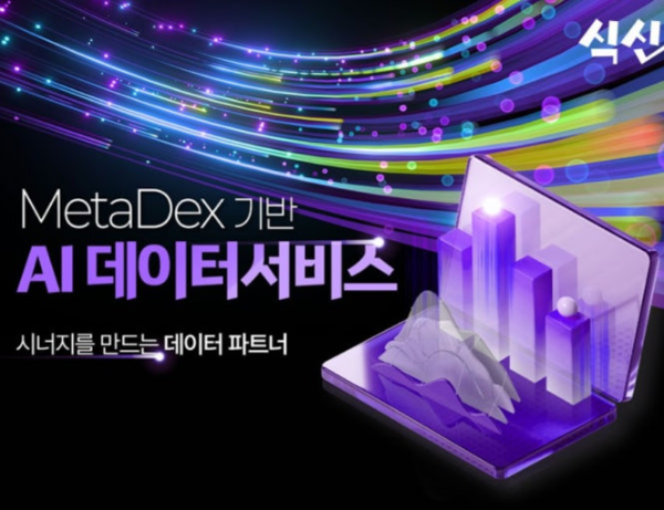 외식정보 플랫폼 식신, AI 기반 자연어 검색 서비스 전면 도입