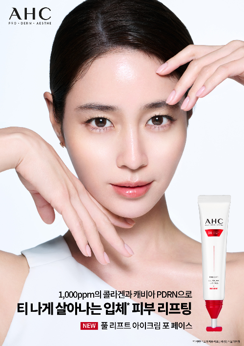 사진=AHC 풀 리프트 아이크림 포 페이스