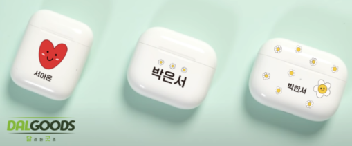 아이 이름 관리 간편하게… 달굿 네임스티커 출시