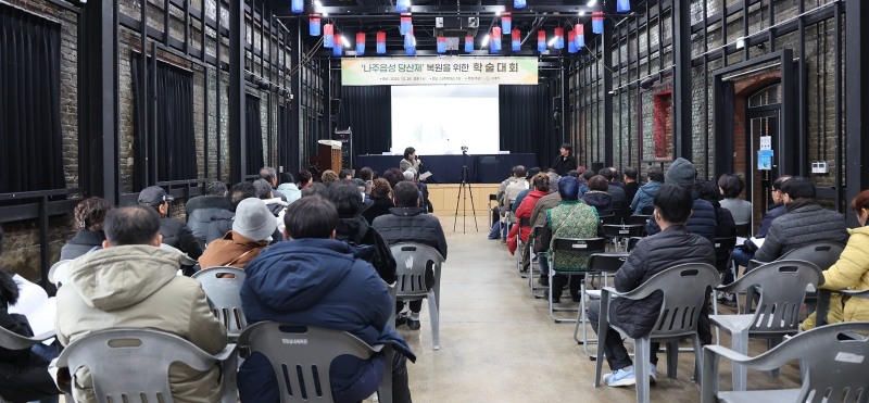 지난 26일 나주정미소, 나주읍성 당산제 복원을 위한 학술대회 (사진제공=나주시)