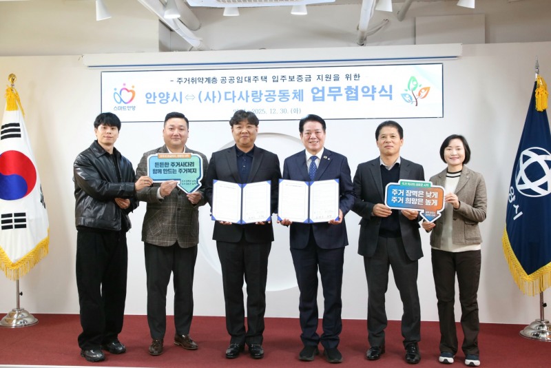 안양시- (사)다사랑공동체 업무협약 체결 (안양시 제공)