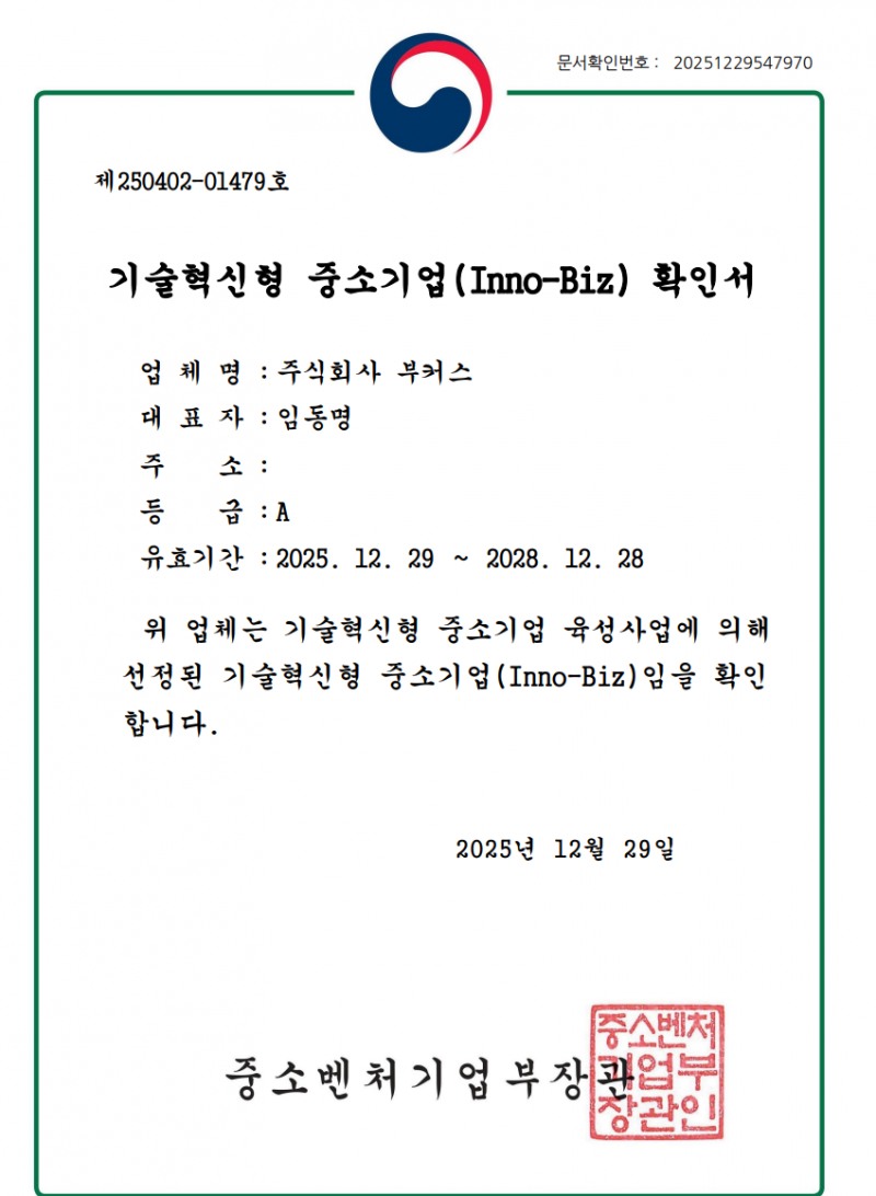 부커스, 중소벤처기업부 ‘이노비즈(Inno-Biz)’ 인증 획득