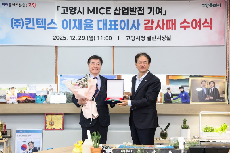 이재율 킨텍스 대표이사(왼쪽)와 이동환 고양특례시장 (고양특례시 제공)