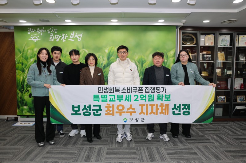 민생회복 소비쿠폰 집행 우수 지자체 평가 최고 등급 선정 (사진제공=보성군)