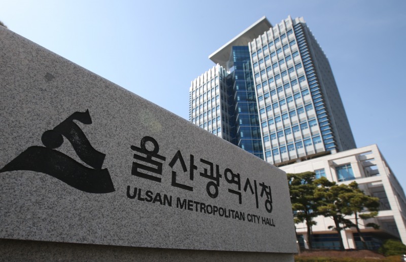 울산시청. 사진=연합뉴스
