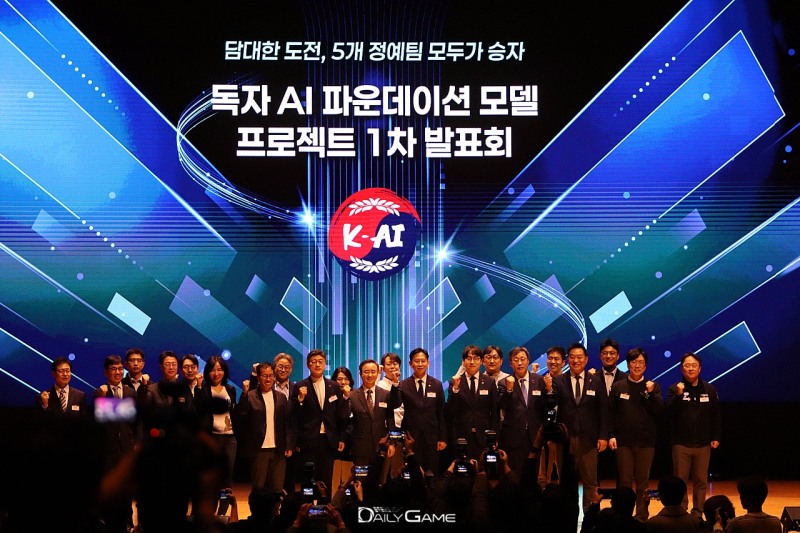 '독자 AI 파운데이션 모델 프로젝트' 1차 발표회로 '국가대표 AI 정예팀' 5개사의 전략이 정식으로 공개됐다.