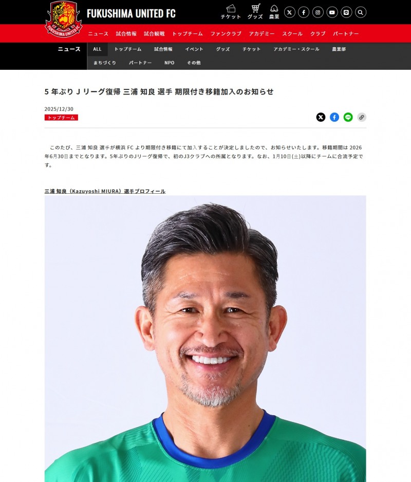 후쿠시마 유나이티드에 2026년 6월 30일까지 임대 이적한 미우라 가즈요시. 사진=연합뉴스