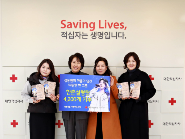 ‘정동원을 사랑하는 모임’ 회원들이 대한적십자사 서울지사에 기부물품을 전달하며 인도주의 활동을 응원하고 있다. 출처: 대한적십자사 서울지사