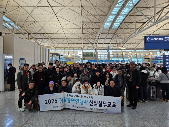 한국관광통역안내사협회, 2025년 신입 관광통역안내사 실무교육 성료