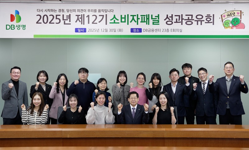DB생명은 본점 DB금융센터에서 ‘제12기 소비자패널 성과공유회’를 개최했다./DB생명