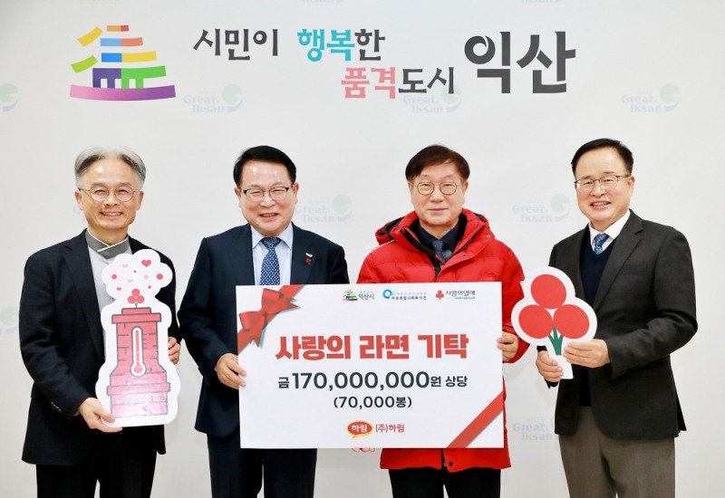 하림, 1억 7천만원 상당 ‘사랑의 라면’ 기부... 18년째 이어온 행복나눔