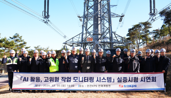 한전KPS, ‘위험 자동감지’ 지능형 AI CCTV 도입