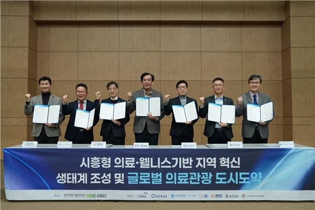 사진: (왼쪽부터) 경기과학기술대학교 이교승 RISE지산학네트워크센터장, 시흥시소부장경영인협회 강성호 회장, 시흥도시공사 조철희 도시개발본부 본부장, 시화병원 방효소 행정원장, 센트럴병원 강한성 대외협력본부 부원장, 시흥산업진흥원 이대열 중소기업지원실장, 한국공학대학교 김응태 RISE사업단장