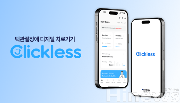 ㈜비욘드메디슨 ‘클릭리스(Clickless)’ 제품 (사진 제공=K-MEDI hub(대구경북첨단의료산업진흥재단))