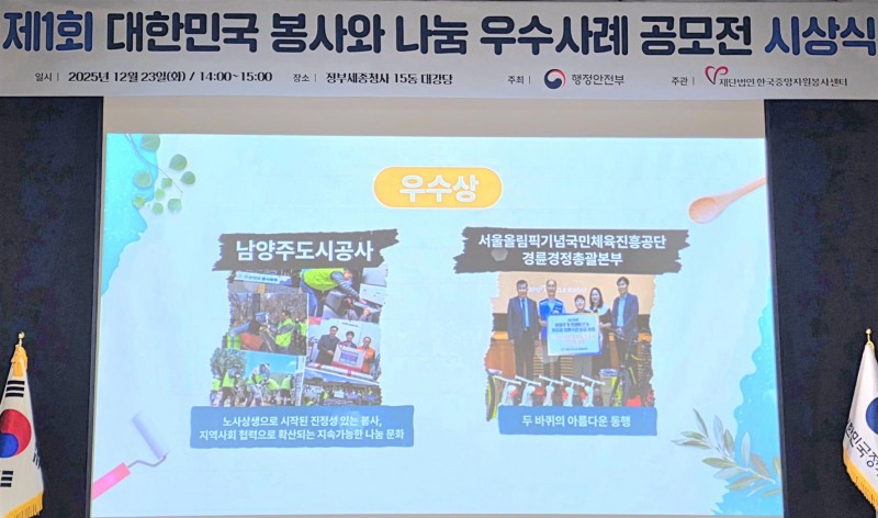 경륜경정총괄본부는 지난 23일 제1회 대한민국 봉사와 나눔 우수사례 공모전에서 공공부문 우수상을 받았다.