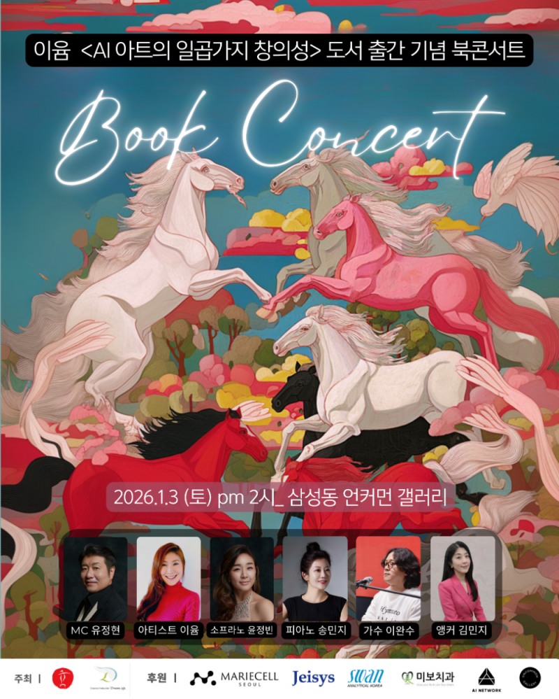 "AI 시대, 인간은 '호모 제네시스'로 깨어난다" 이윰 작가 북 콘서트 개최