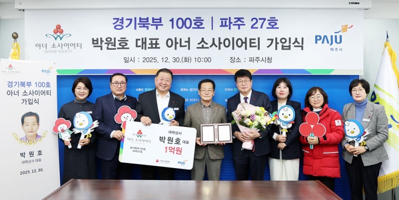 파주시 27호 아너 소사이어티 회원 가입식