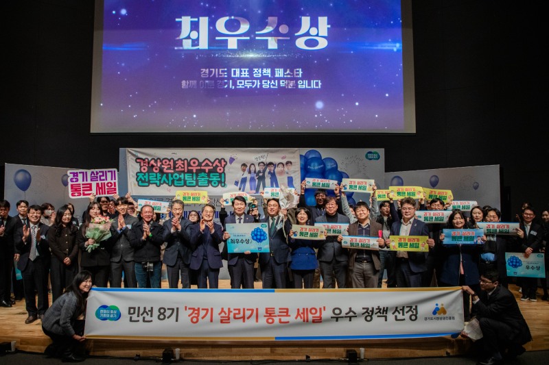 경기 살리기 통큰 세일'로 경기도 정책 최우수상 수상