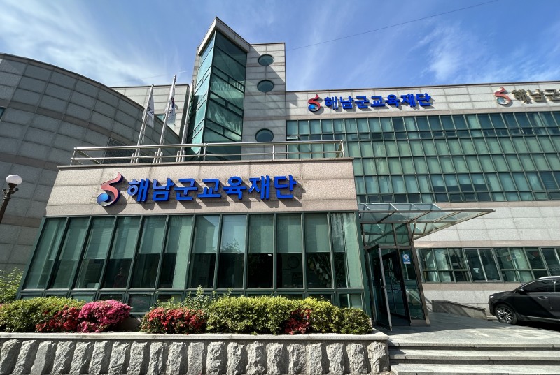 해남군 교육재단 (사진제공=해남군)