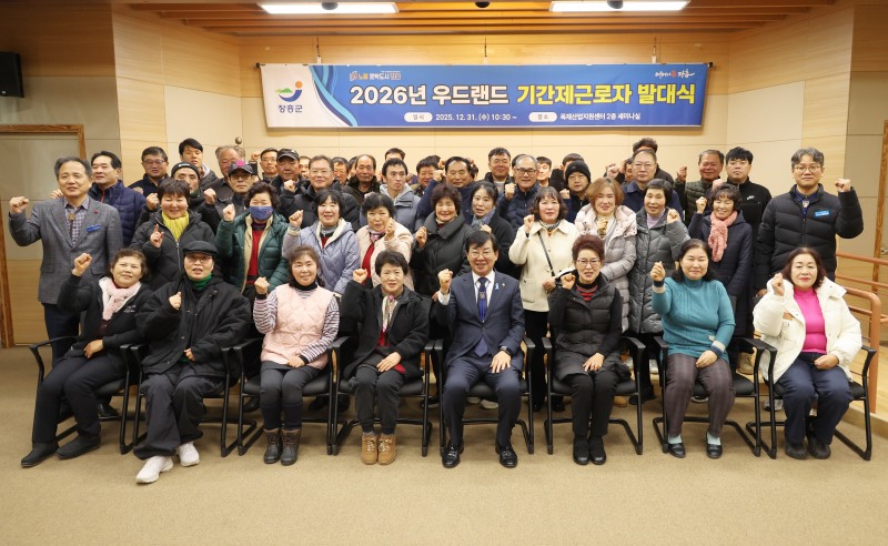 2026년 우드랜드 상반기 기간제근로자 발대식 (사진제공=장흥군)