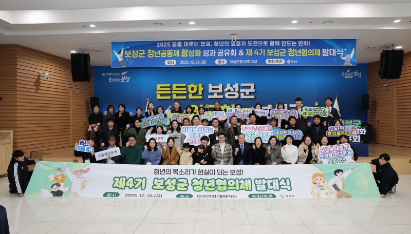 2025년 청년공동체 성과공유회 및 제4기 청년협의체 발대식 (사진제공=보성군)