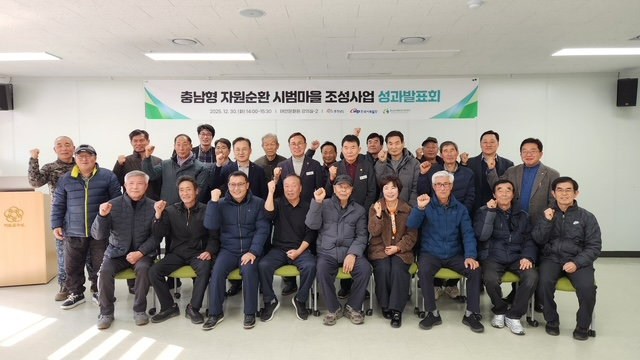 ‘충남형 자원순환 시범마을’ (충남도 제공)