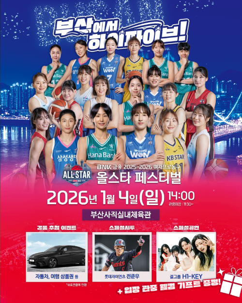 이디야커피, WKBL 올스타 페스티벌 스폰서십 진행