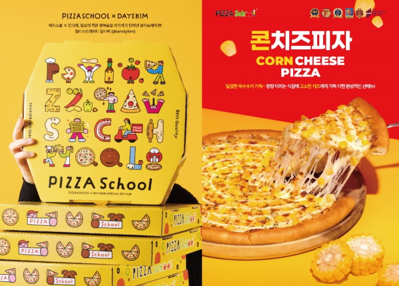 피자스쿨, 새해 맞이 신메뉴 ‘콘치즈피자’ 출시