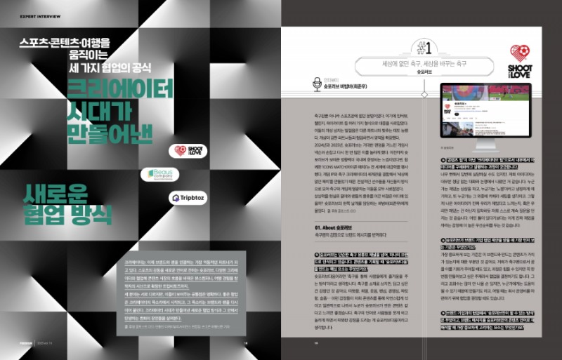 ‘창작자 전성시대, 그리고 프로스포츠’, 매거진 <PROSVIEW> 19호 발간