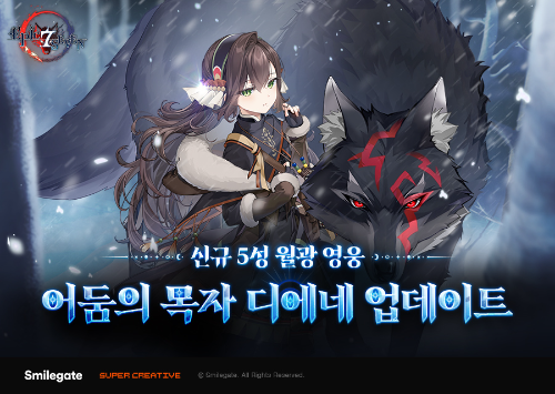 스마일게이트 에픽세븐, 신규 월광 영웅 ‘어둠의 목자 디에네’ 업데이트