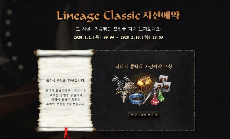 "리니지부터 조협까지!" 2026년 벽두부터 '클래식 MMORPG' 돌풍 부나
