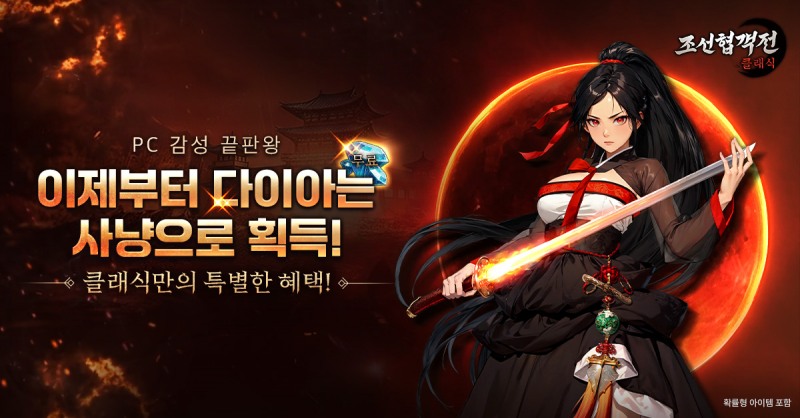 "리니지부터 조협까지!" 2026년 벽두부터 '클래식 MMORPG' 돌풍 부나