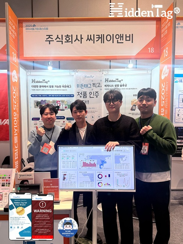 히든태그(HiddenTag), 하이서울기업 페스티벌서 정품인증 데이터 활용 기술 알려