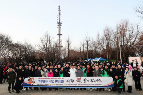 수봉공원에서 미추홀구민들이 새해맞이행사를 벌이고 있다.