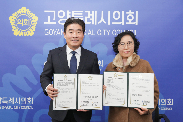 고양특례시의회-고양특례시의회 업무협약 체결
