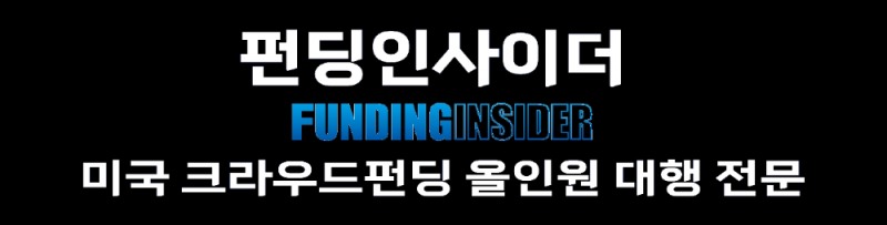 펀딩인사이더, 국내 유일 미국 킥스타터 실구매자 대상 뉴스레터 서비스 운영