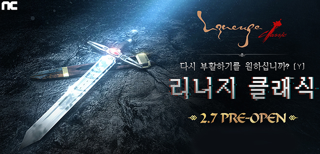 '리니지 클래식' 2월 7일 한국∙대만 오픈 관련 이미지. 자료 제공 : 엔씨소프트