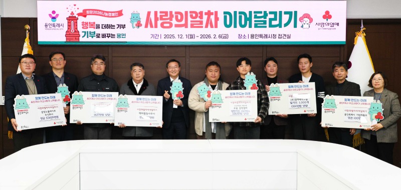 사랑의 열차 이어달리기 (용인특례시 제공)