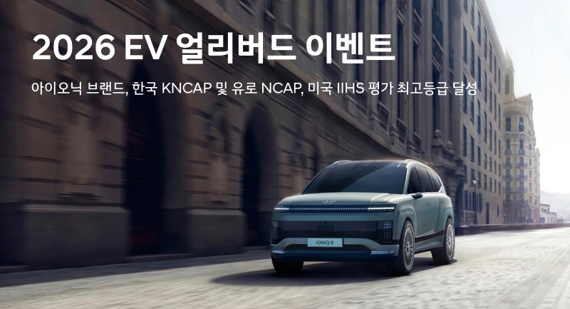‘EV 얼리버드 이벤트’ 특별 프로모션 실시 이미지./현대차