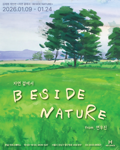 한솥도시락, 배우 연우진 부친 故 김재명 화가 개인전 개최