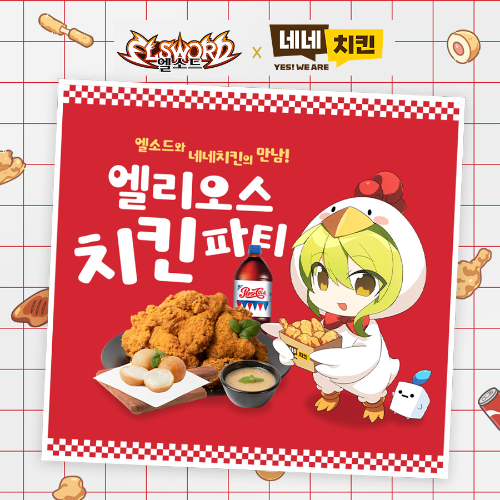 넥슨이 5일 코그가 개발한 온라인 액션 RPG ‘엘소드(Elsword)’가 네네치킨과 제휴를 맺고 다양한 이벤트를 실시한다고 밝혔다. / 사진 = 넥슨