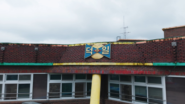 사진제공 = 전주덕일중 부설 방송통신중학교