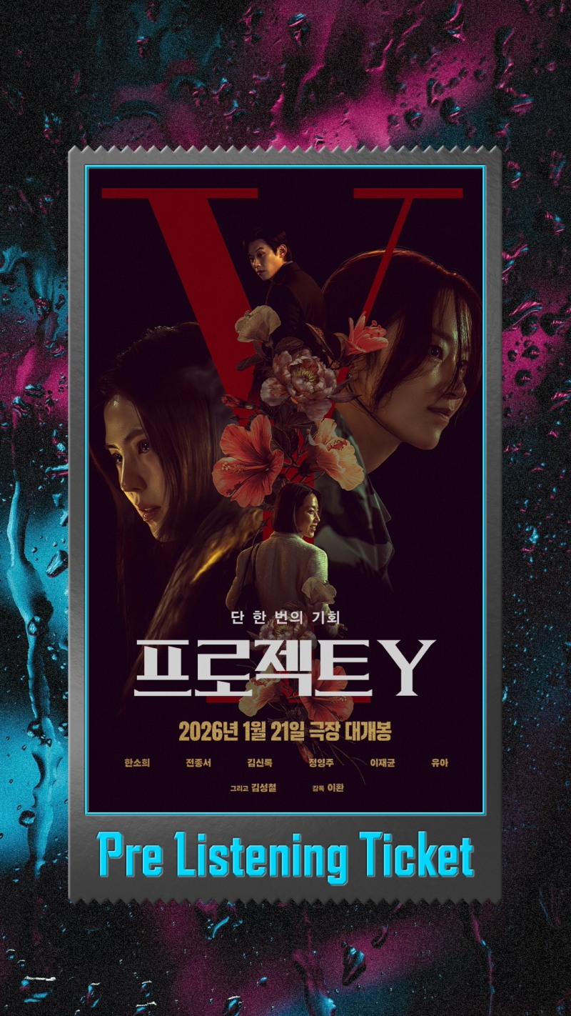 화사, 한소희X전종서 주연 ‘프로젝트 Y’ 오프닝 타이틀 장식…영화의 첫 온도 결정