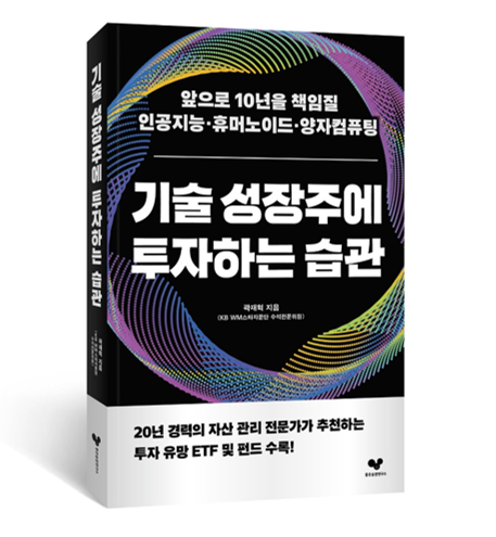 AI·휴머노이드·양자컴퓨팅 한 권에 담은 투자서 출간