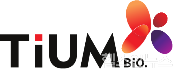 티움바이오 CI (사진 제공=티움바이오)